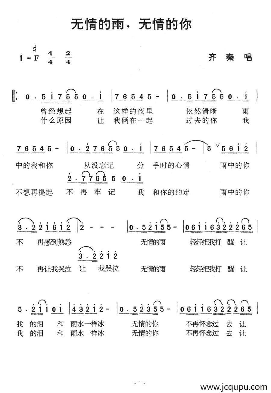 无情的雨，无情的你简谱