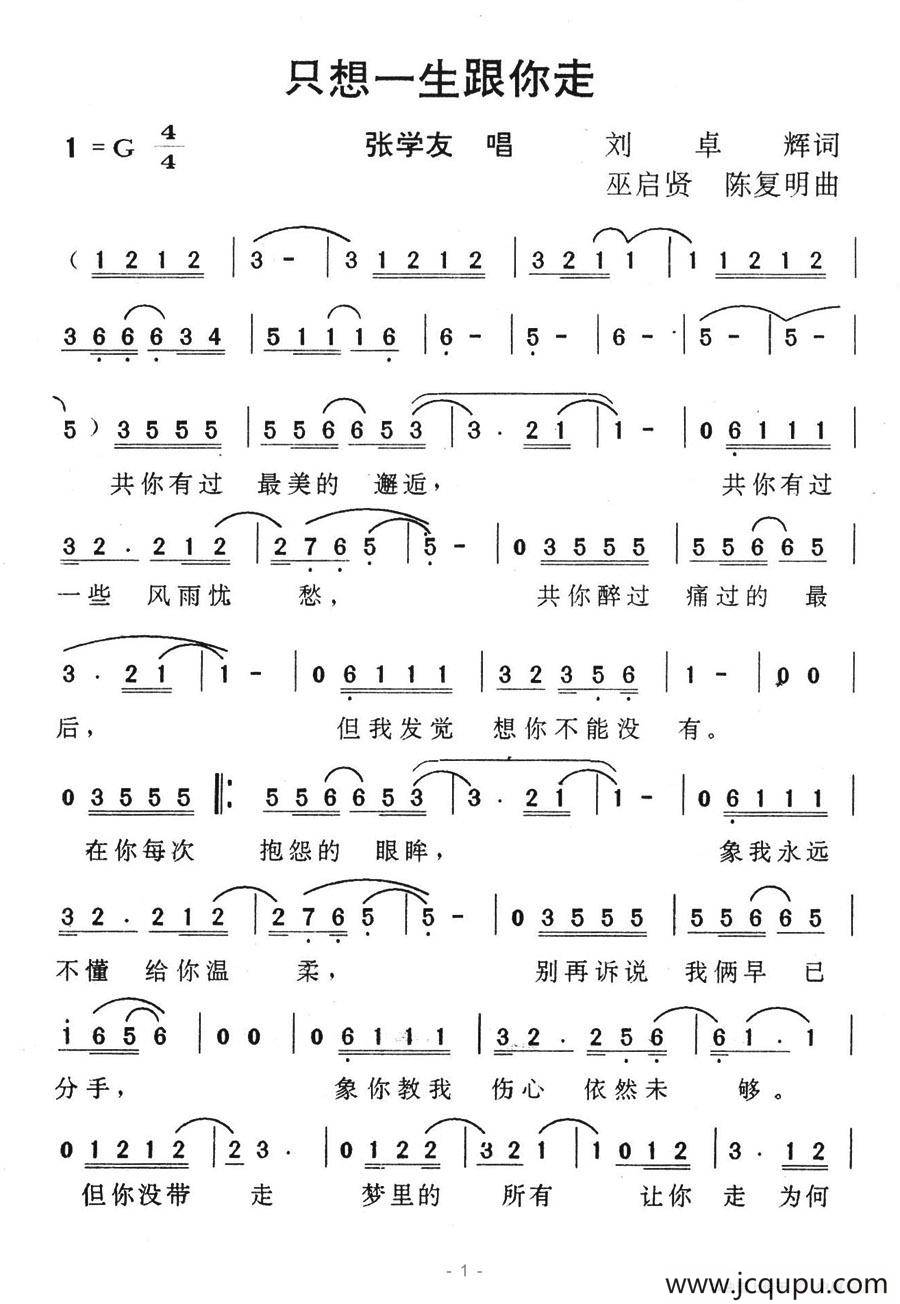 只想一生跟你走简谱