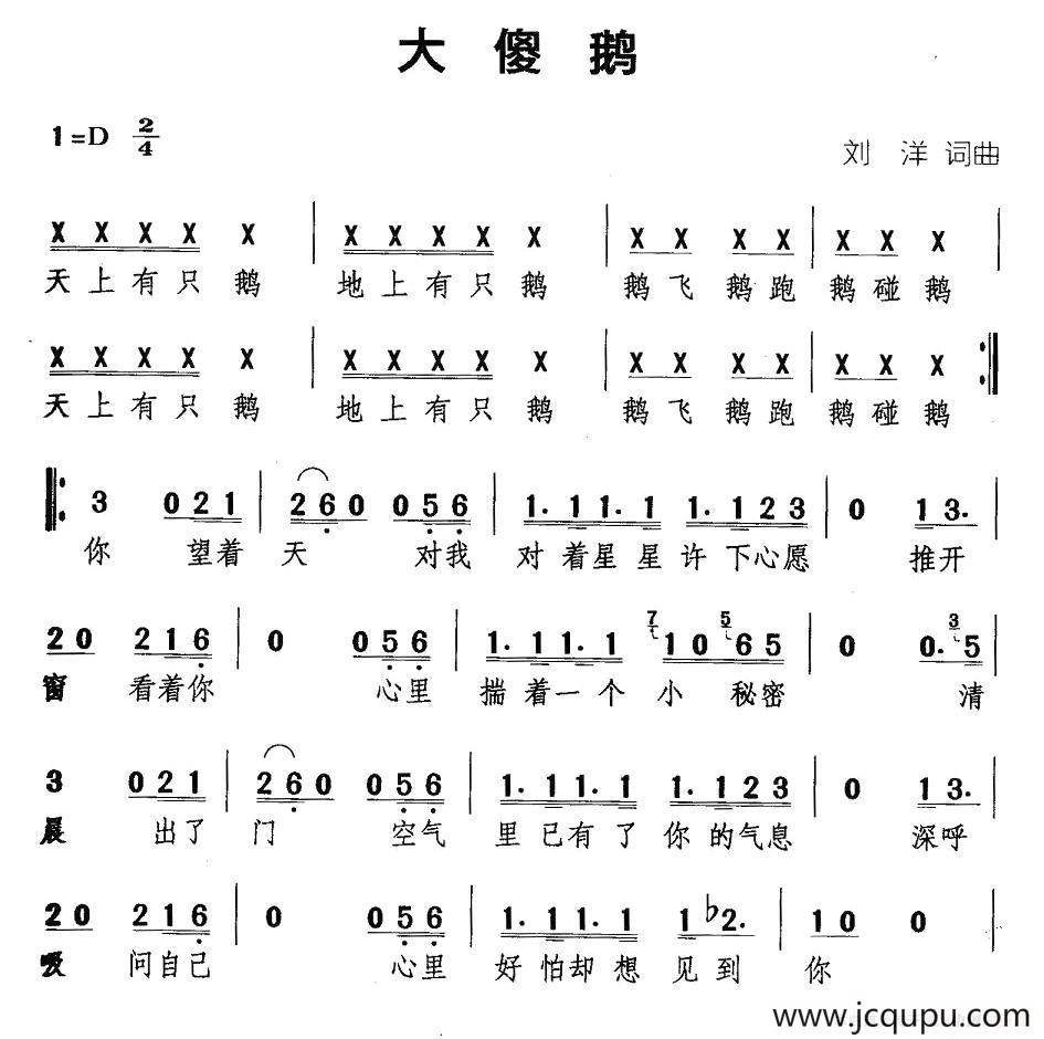 大傻鹅简谱