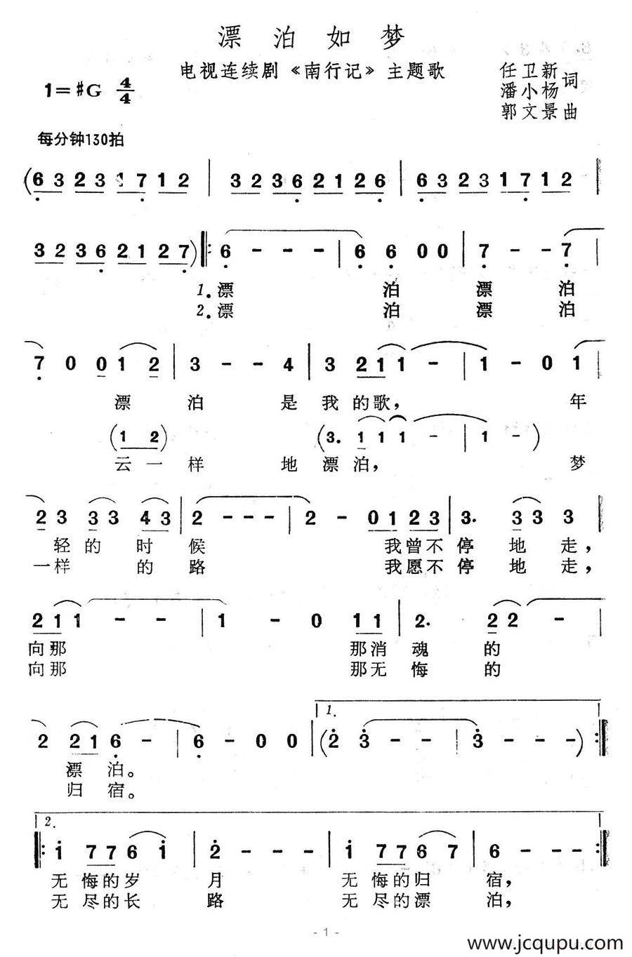 漂泊如梦（电视连续剧《南行记》主题歌）简谱