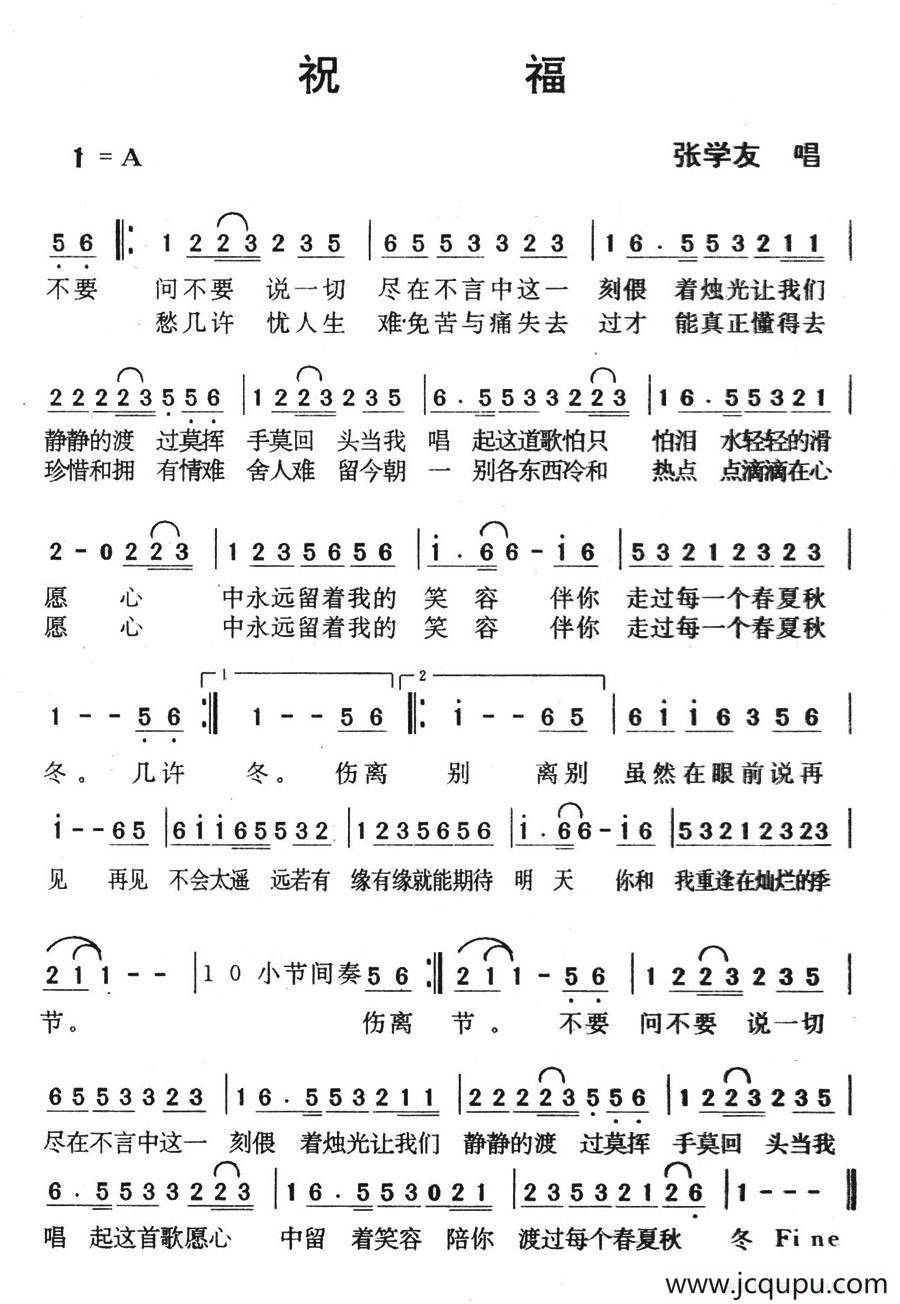 祝福（张学友演唱版）简谱
