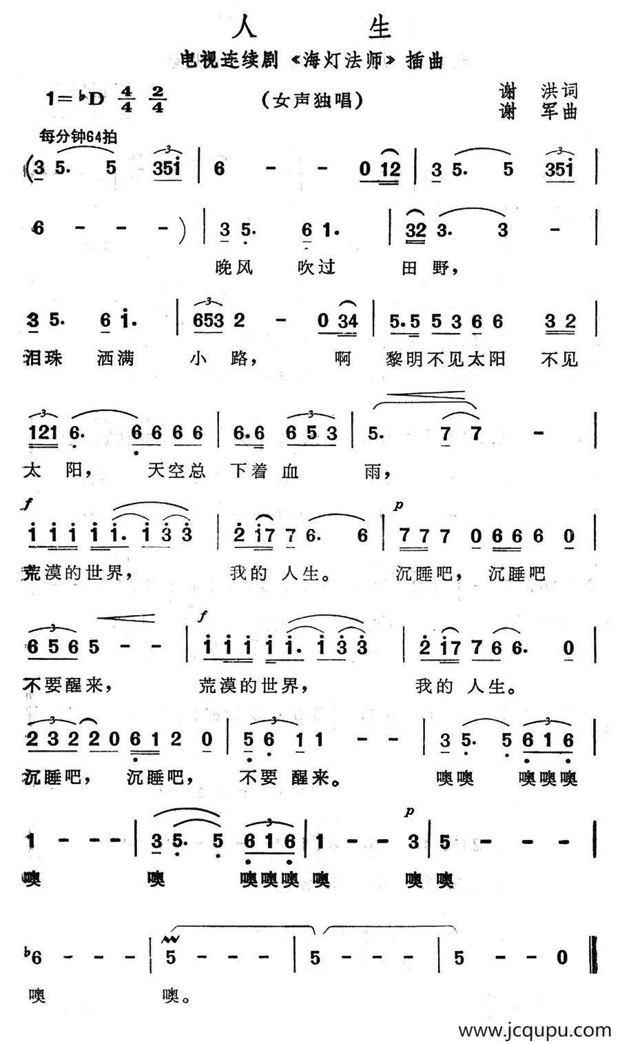 人生(电视连续剧《海灯法师》插曲)