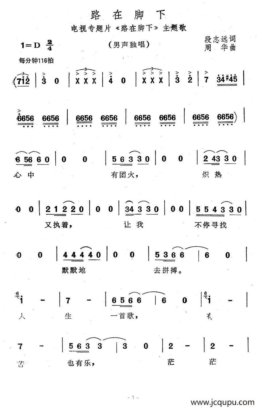路在脚下（电视专题片《路在脚下》主题歌）简谱