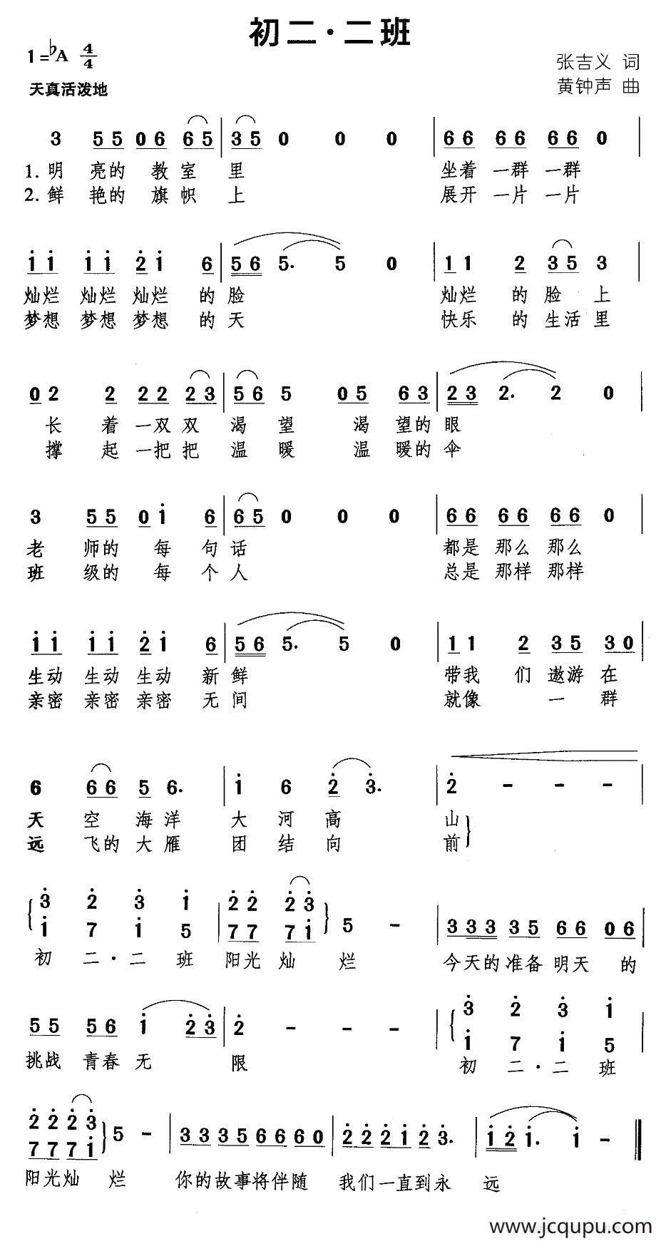 初二·三班简谱