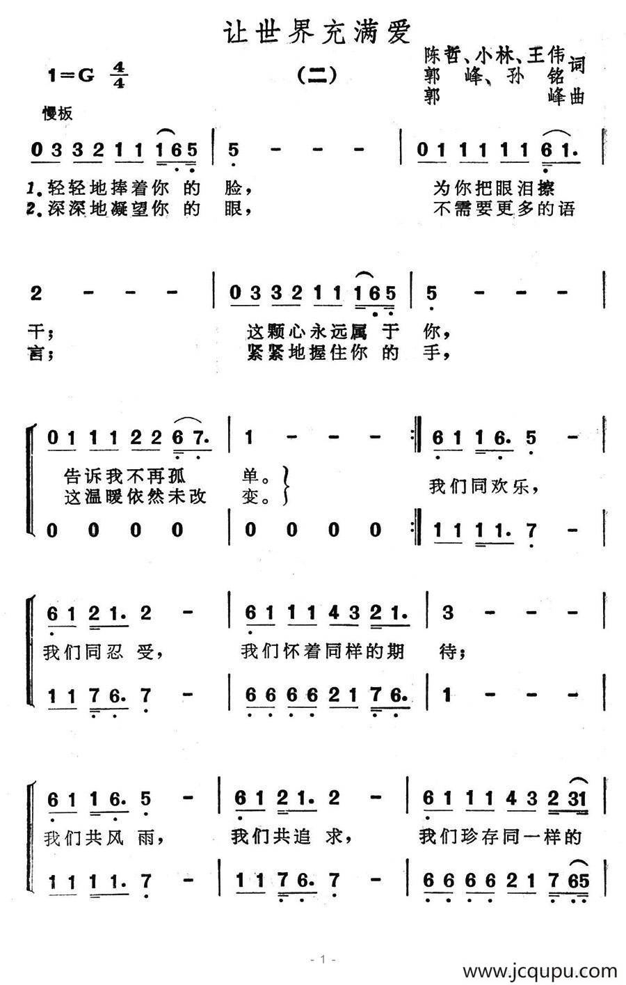 让世界充满爱（二）简谱