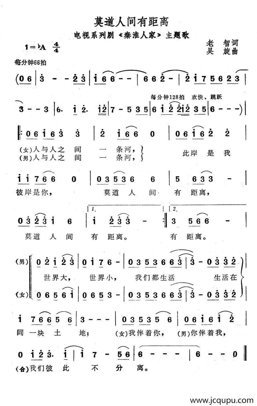 莫道人间有距离（电视系列剧《秦淮人家》主题歌）简谱