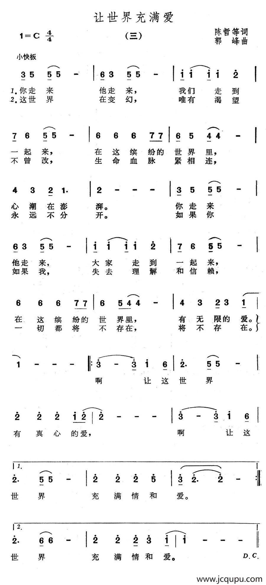 让世界充满爱（三）简谱