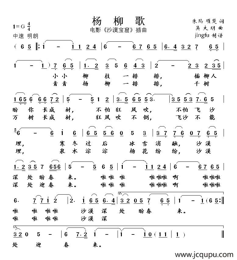 杨柳歌(电影《沙漠宝窟》插曲)简谱