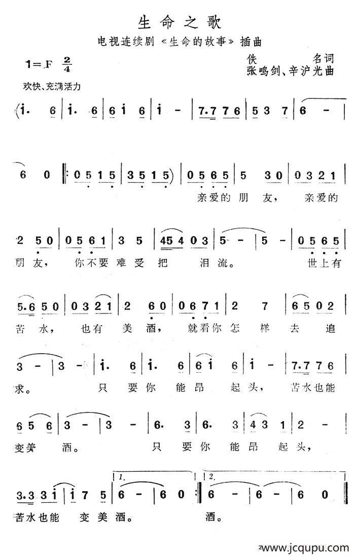 生命之歌（电视连续剧《生命的故事》插曲）简谱