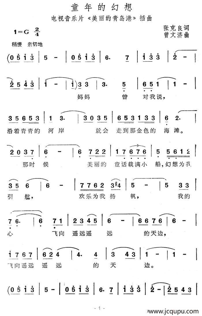 童年的幻想（电视音乐片《美丽的青岛港》插曲）简谱