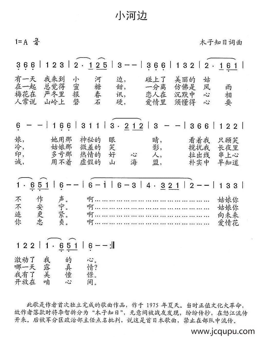 小河边（李智 词曲）简谱