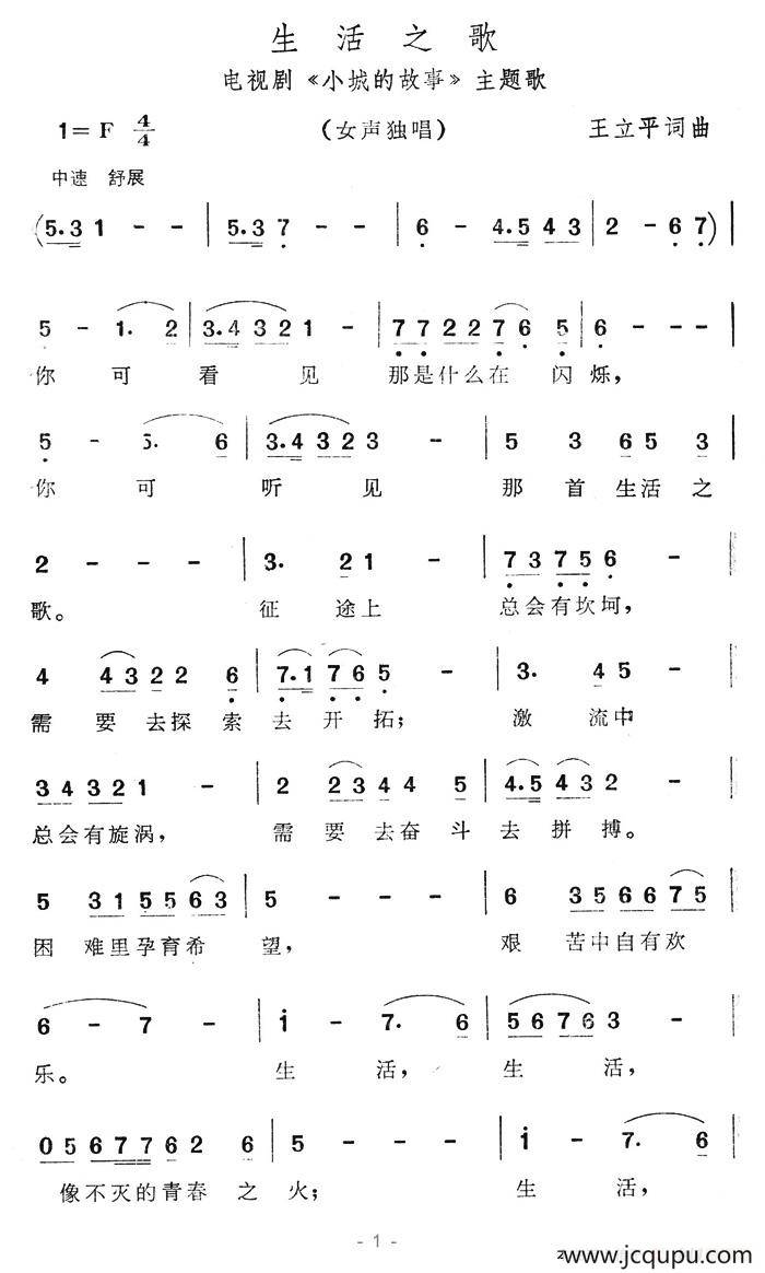 生活之歌（电视剧《小城的故事》主题歌）简谱
