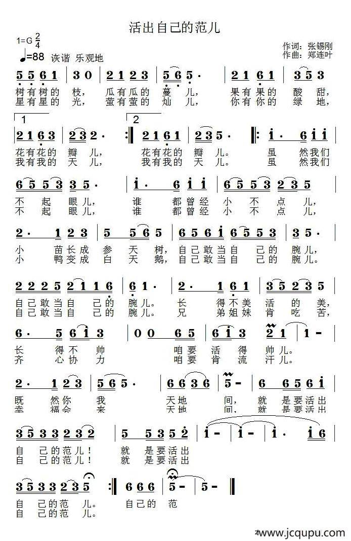 活出自己的范儿简谱