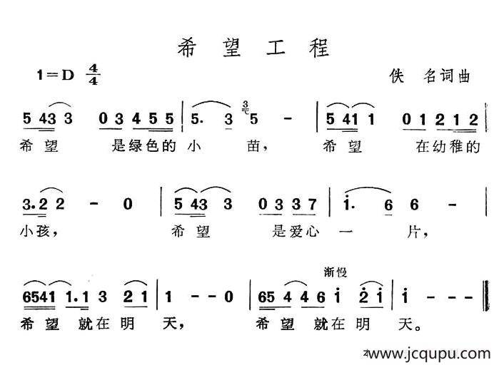 希望工程简谱