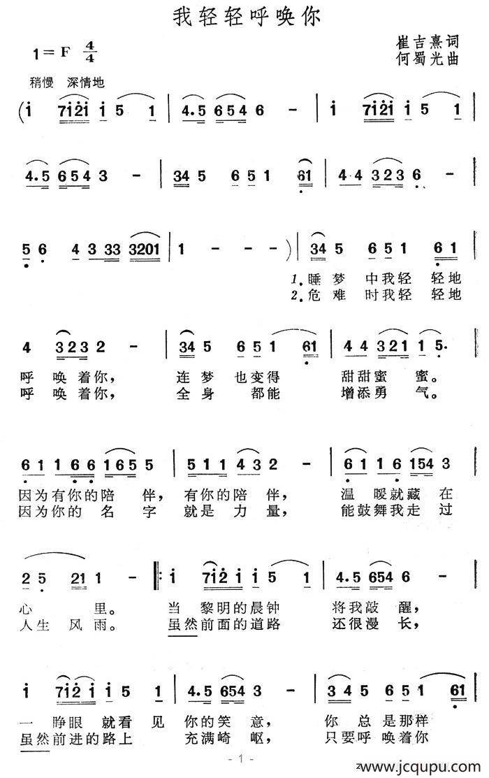 我轻轻呼唤你简谱
