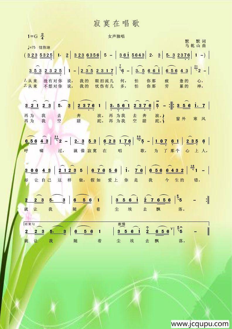寂寞在唱歌简谱