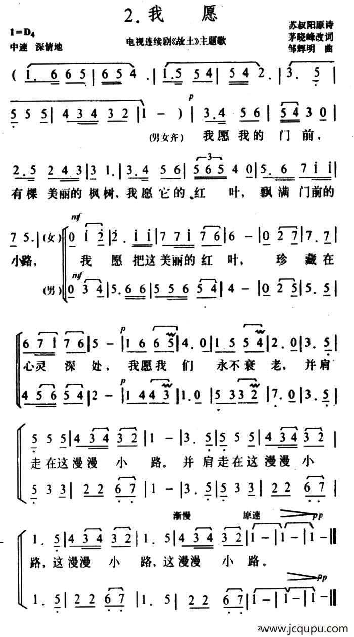 我愿（电视连续剧《故土》主题歌--邹辉明作曲）简谱