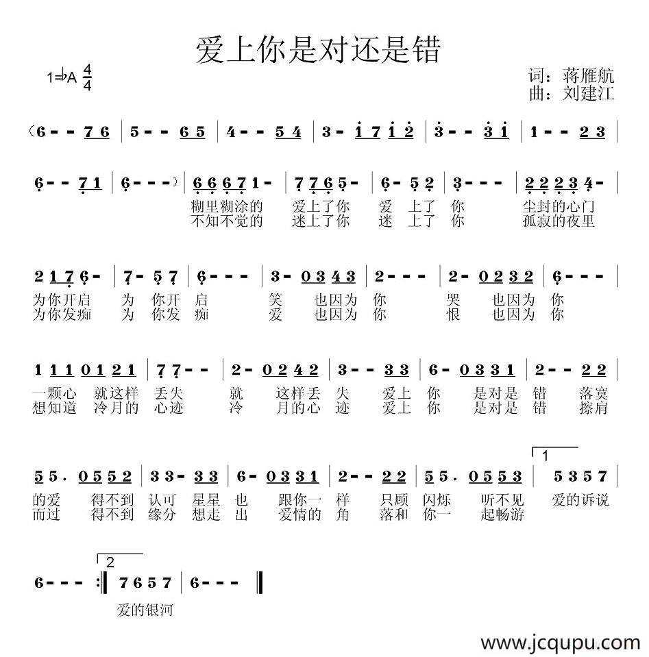 爱上你是对还是错简谱