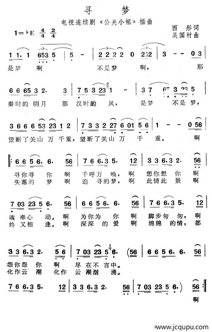 寻梦（电视剧《公关小姐》插曲）简谱