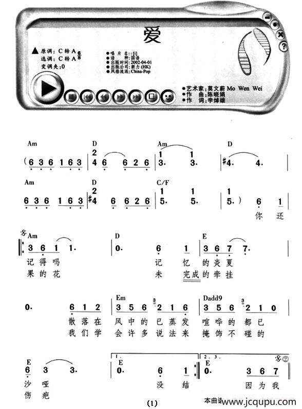 爱（陈晓娟词 李焯雄曲）简谱