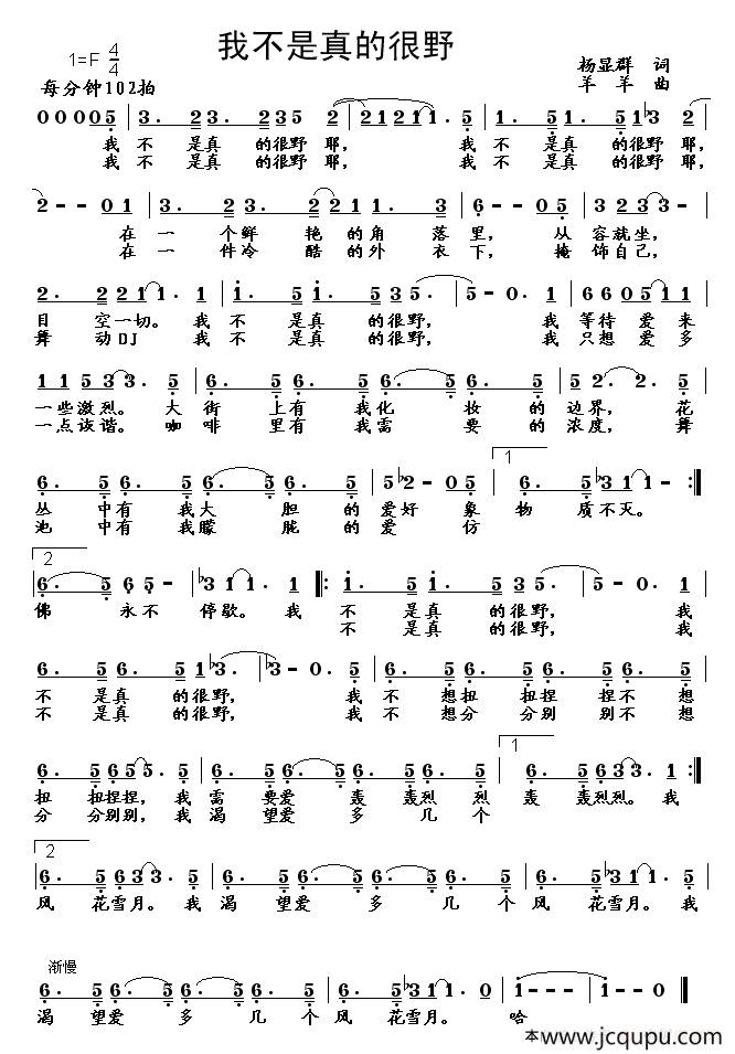 我不是真的很野简谱