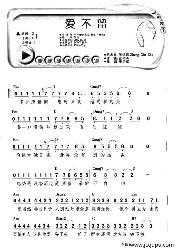 爱不留（李宗盛词 张佑奇曲）简谱