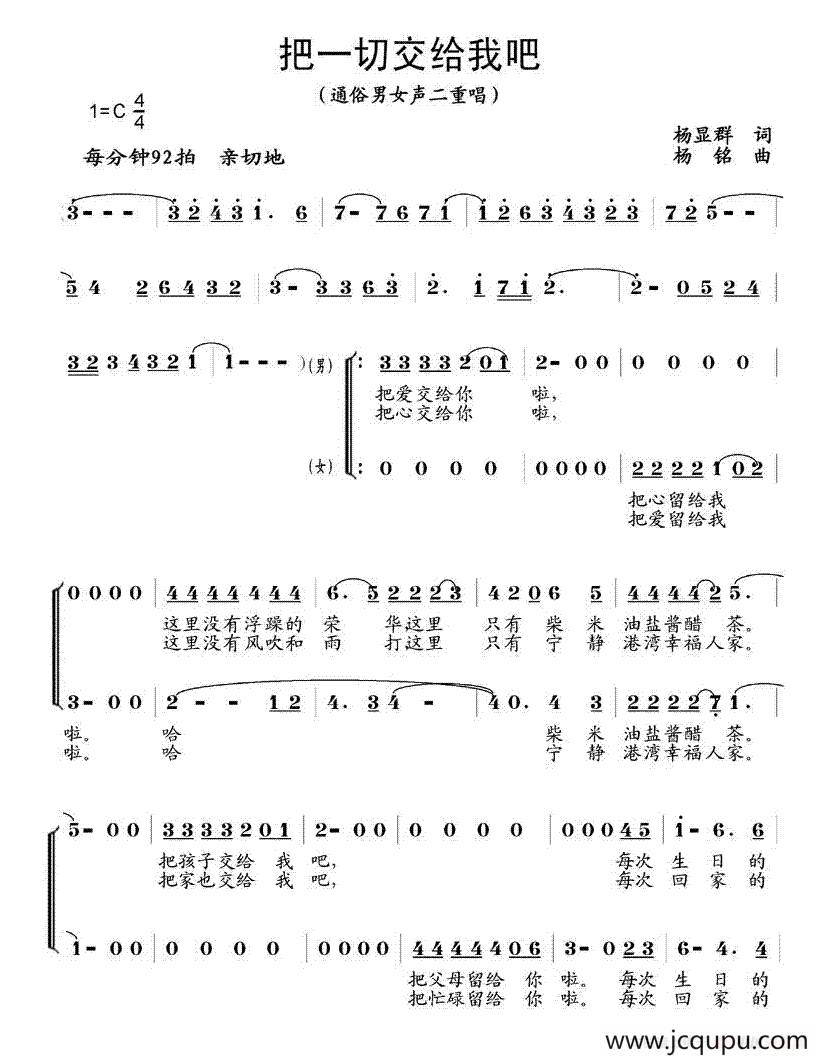 把一切交给我吧（男女声二重唱）简谱
