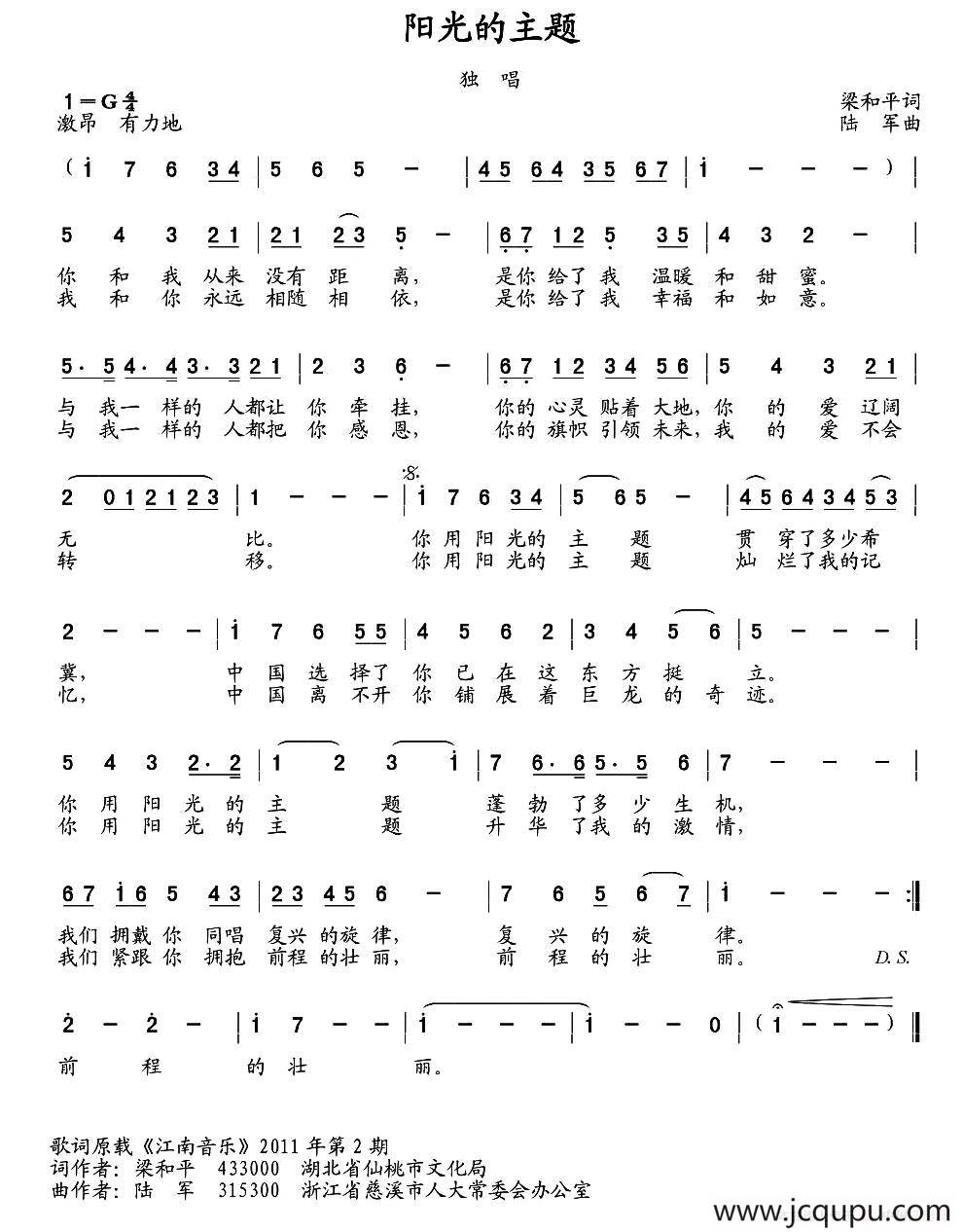 阳光的主题（梁和平词 陆军曲）简谱