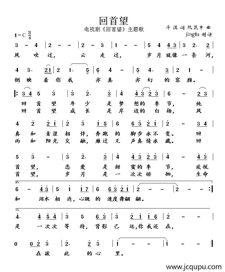 回首望（同名电视剧主题歌）简谱