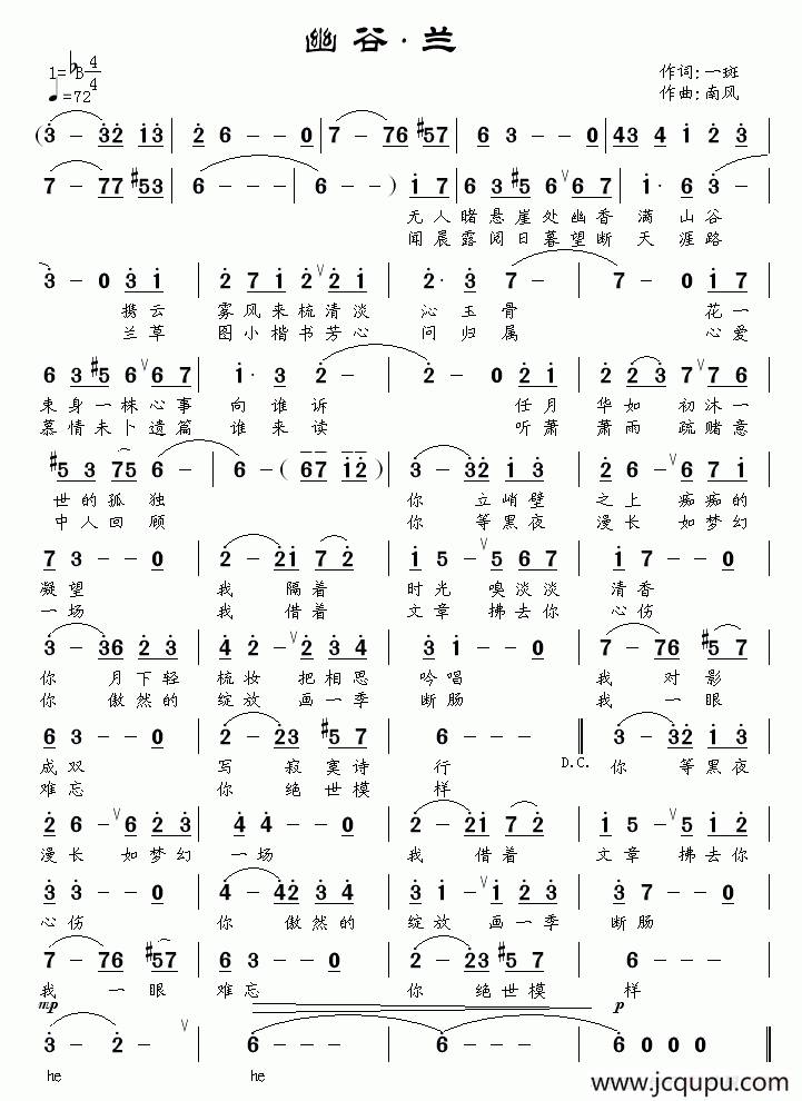 幽谷·兰简谱-曲谱 - 酷好简谱