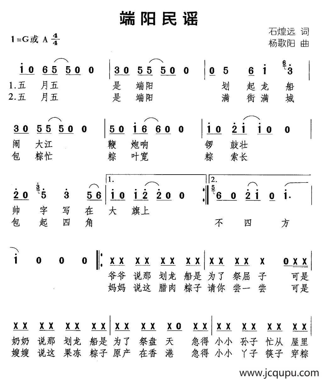端阳民谣简谱