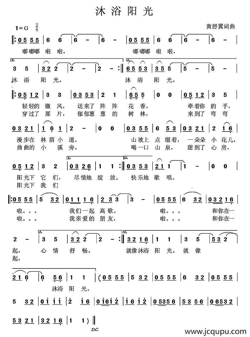 沐浴阳光（黄舒翼词 黄舒翼曲）简谱