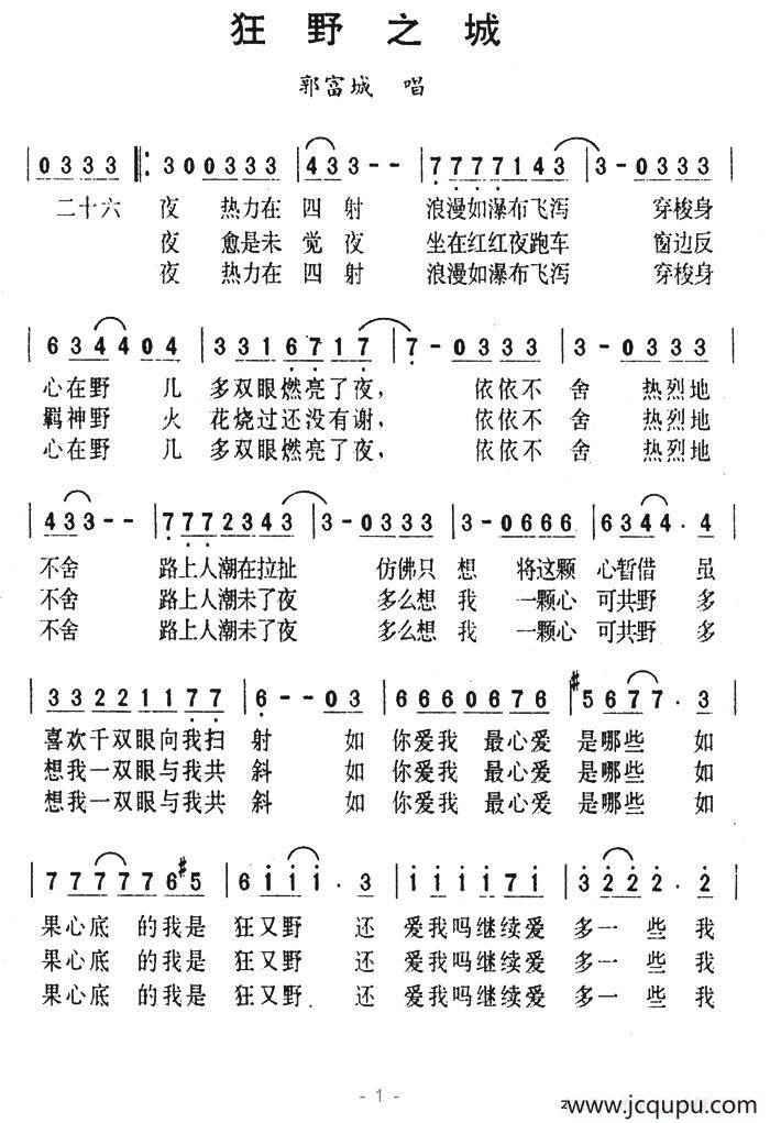 狂野之城简谱