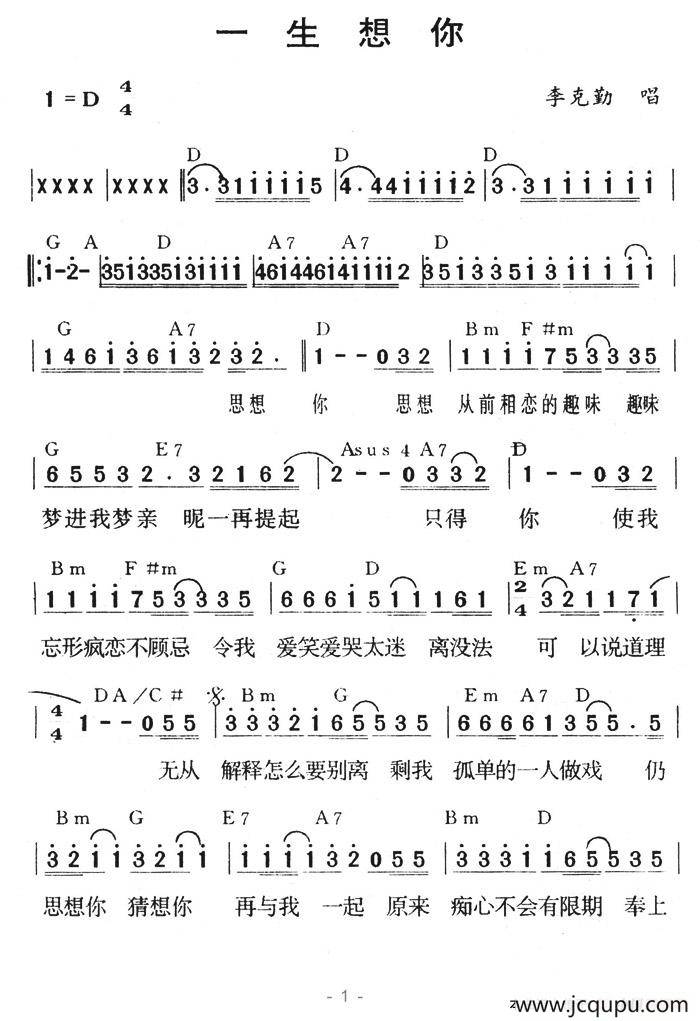 一生想你简谱