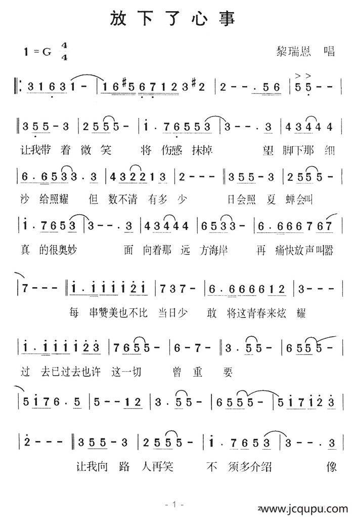放下了心事简谱