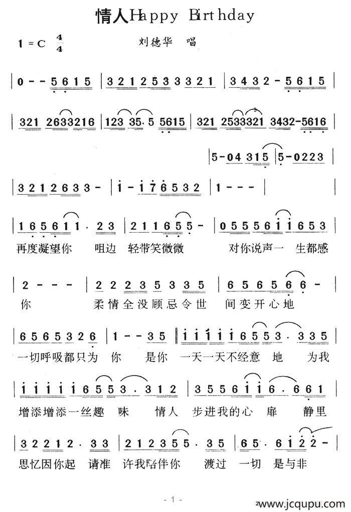 情人Happy Birthday简谱