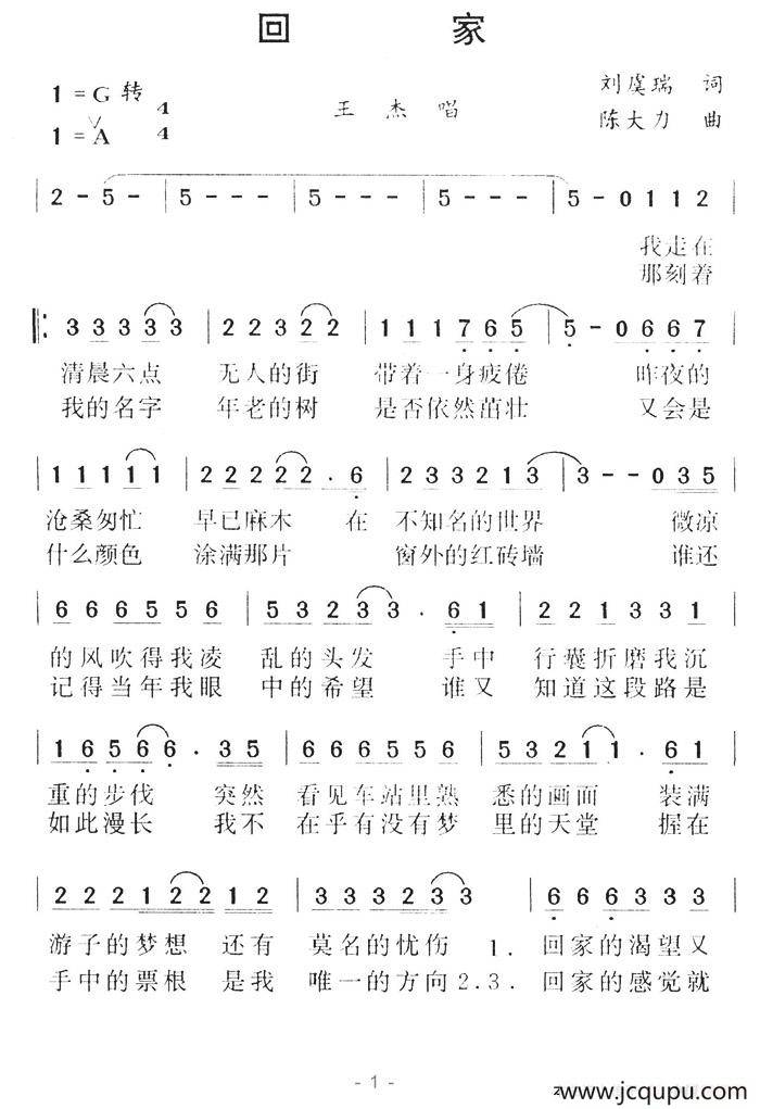 回家（刘虞瑞词 陈大力曲）简谱