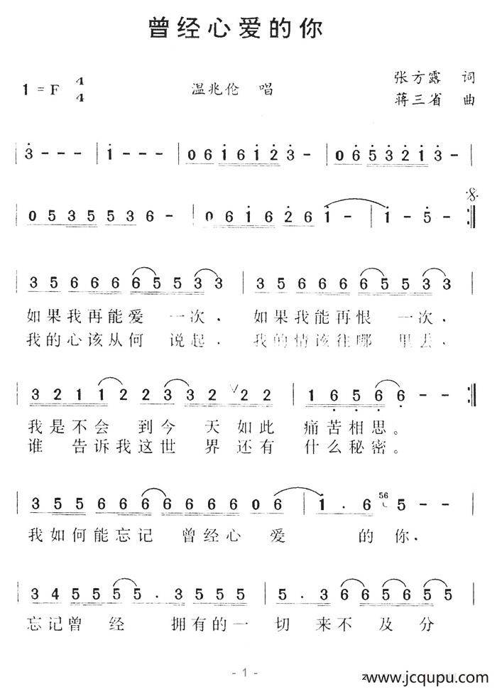 曾经心爱的你简谱