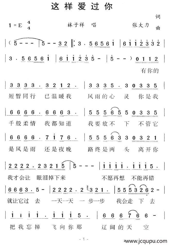 这样爱过你简谱