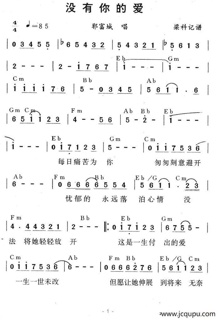 没有你的爱（梁科记谱）简谱