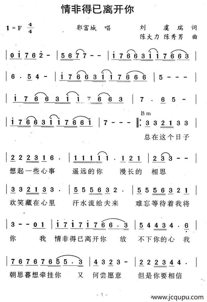 情非得已离开你简谱