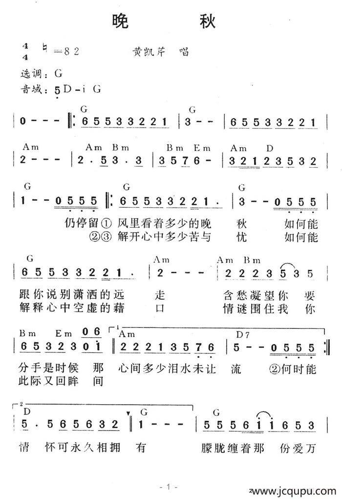晚秋（黄凯芹 许建强词曲）简谱