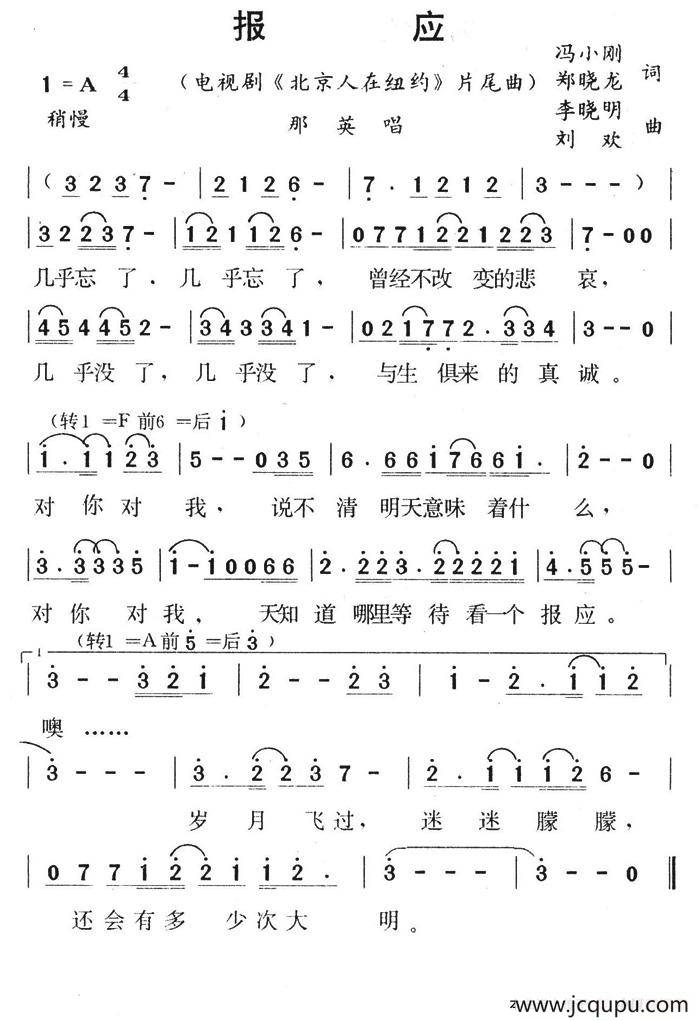 报应（电视剧《北京人在纽约》片尾歌）简谱