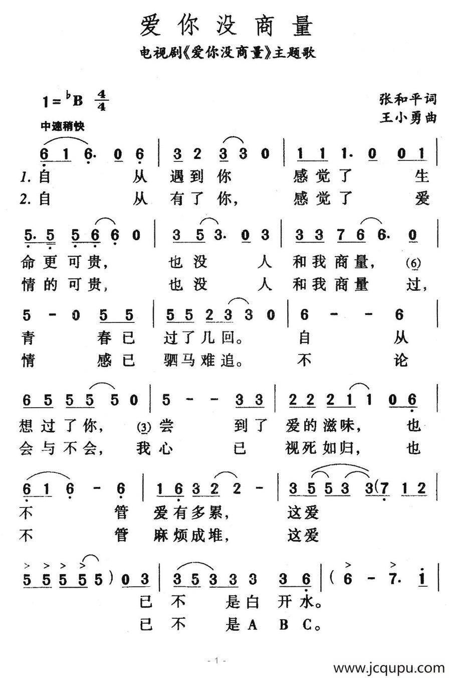 爱你没商量（电视剧《爱你没商量》主题歌）简谱