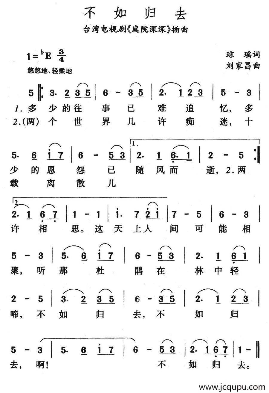 不如归去（台湾电视剧《庭院深深》插曲）简谱