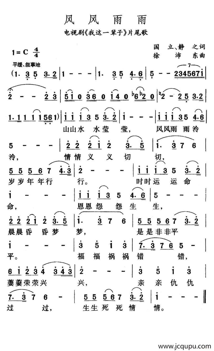 风风雨雨（电视剧《我这一辈子》片尾歌）简谱
