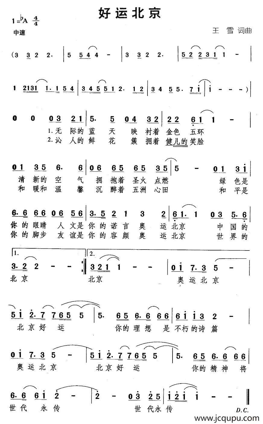 好运北京（王雪词曲）简谱