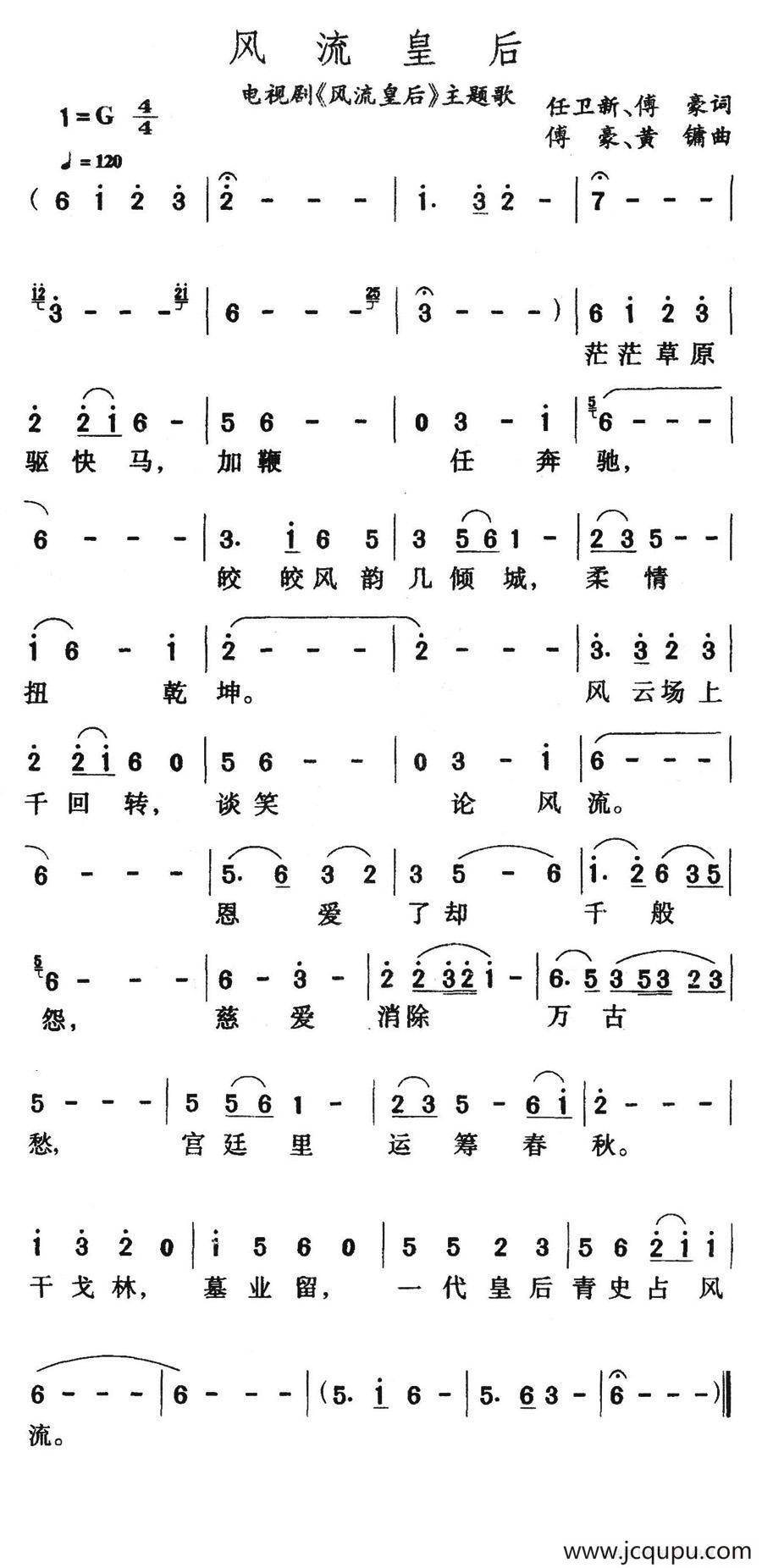 风流皇后（电视剧《风流皇后》主题歌）简谱