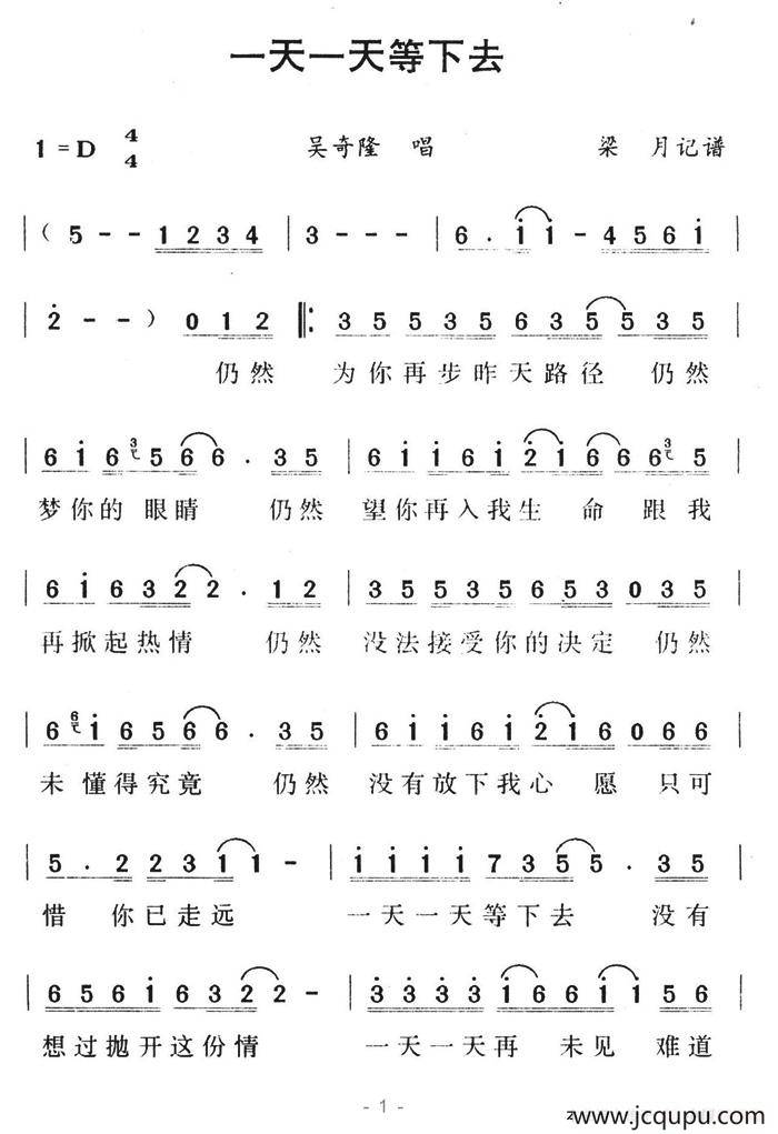 一天一天等下去（梁月记谱）简谱