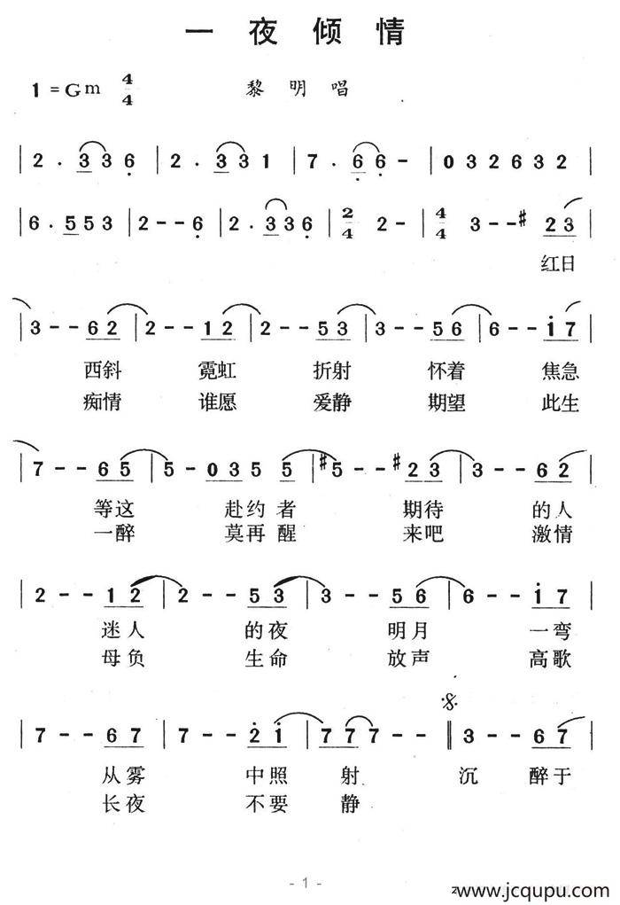 一夜倾情简谱